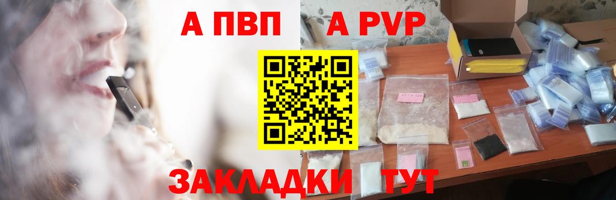 Белорецк  APVP крисы CK  Alpha PVP  Alfa_PVP СК  закладки  А ПВП кристаллы  Вход с VPN 