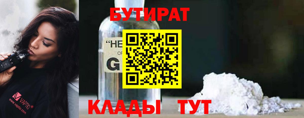 БУТИРАТ оксана Белорецк