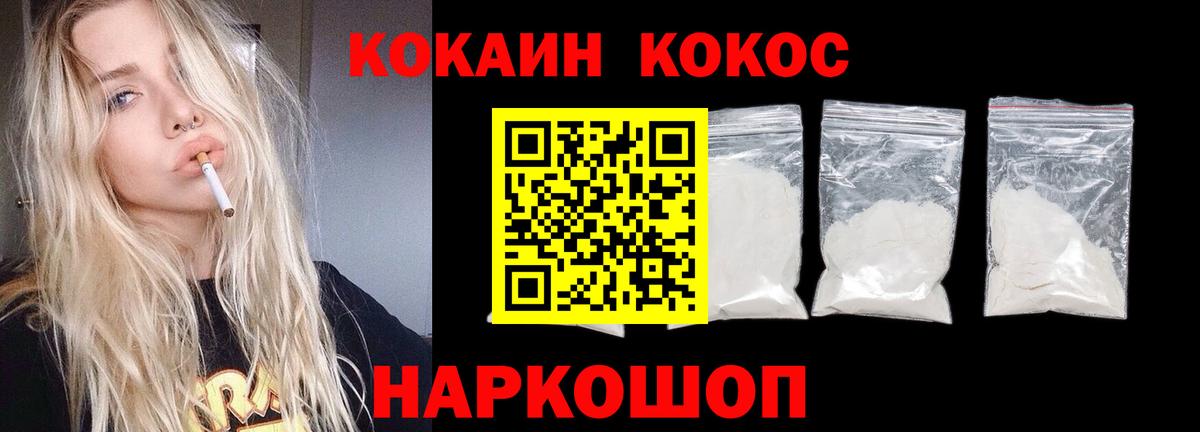 Белорецк  Cocaine Fish Scale  Вход с VPN  Кокаин 98% 