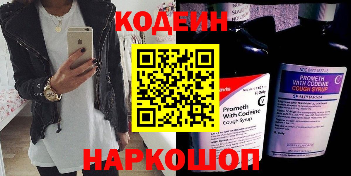 Белорецк  Кодеин напиток Lean (лин)  Вход с VPN 