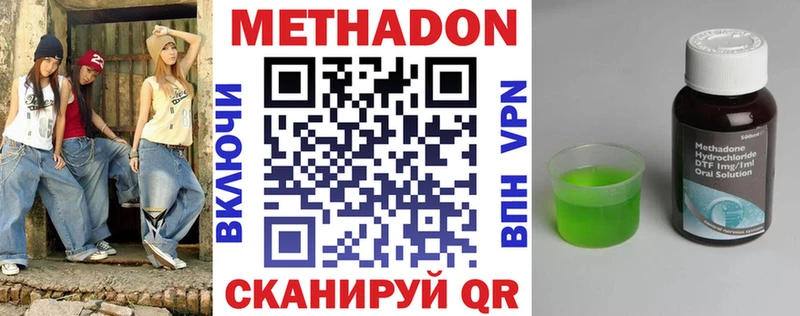 Метадон methadone  Белорецк 